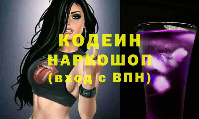 Кодеин Purple Drank  купить закладку  Новое Девяткино 